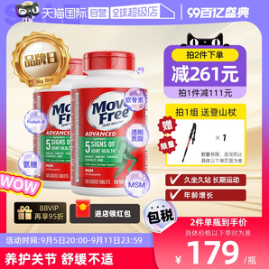 【自營】Move Free益節(jié)氨糖維骨力軟骨素關(guān)節(jié)鈣片120粒*2中老年