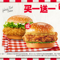 KFC 肯德基 原味雞漢堡/香辣雞腿堡