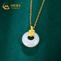 China Gold 中國(guó)黃金 金鑲和田玉掛墜平安扣  金鑲玉+肖邦鏈【金重約9.99g】