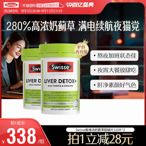 【自營】Swisse斯維詩奶薊草護肝旰片熬夜加班120粒*2瓶