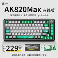 AJAZZ 黑爵 AK820MAX磁軸機(jī)械鍵盤(pán)Gasket結(jié)構(gòu)全鍵熱插拔RT可調(diào)節(jié)RGB有線(xiàn)8K-黑灰黃透明-電競(jìng)磁軸PC定