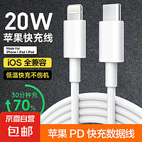 苹果数据线PD快充线20W手机充电线/Type-CtoLightning充电器线iPhone14promax/13/12/11/XR苹果PD快充数据线1.5m*2条装