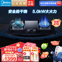 Midea 美的 JZT-Q517L-M 燃氣灶雙灶具 家用5.0kW猛火灶 液化氣灶