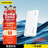 PISEN 品勝 10W數(shù)顯充電寶 10000毫安 兼容大部分手機(jī)平板 10000毫安+白色