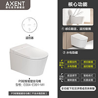 AXENT 恩仕 P5 智能壁掛式馬桶