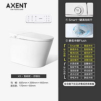 AXENT 恩仕 E016 一鍵Smart智能馬桶