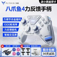 FLYDIGI飞智八爪鱼4EVA无线游戏手柄礼盒套装