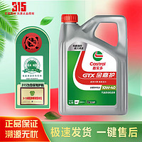 Castrol嘉实多全合成机油金嘉护10W-40SP4L