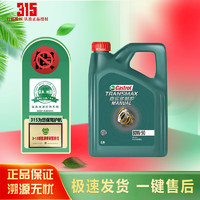 Castrol 嘉實多 齒輪油80W-90 4L