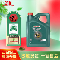 Castrol嘉实多齿轮油80W-904L