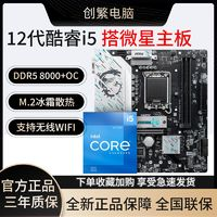 MSI 微星 SI 微星 intel 英特爾 MSI i5 13600KF盒裝+微星Pro Z790-P WIFI DDR5電競(jìng)游戲主板