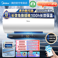 Midea 美的 電熱水器長效鎂棒3300W雙重抑菌1級節(jié)能速熱40L50L60L80L100L