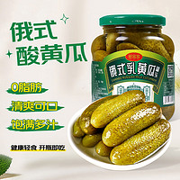 鮮窩窩 俄式酸黃瓜330g 俄羅斯風味乳黃瓜酸青瓜   西餐三明治漢堡配菜 俄式酸黃瓜330g