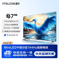 FFALCON 雷鳥 鶴7 24款 75英寸MiniLED 144Hz高刷 4+64GB 電視機