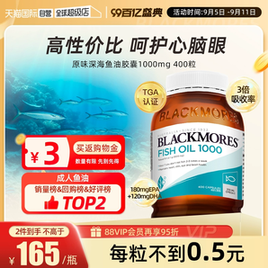 【自營】BLACKMORES澳佳寶深海DHA高濃度魚油軟膠囊400粒omega-3