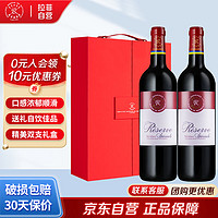 CHATEAU LAFITE ROTHSCHILD 拉菲古堡 法國原瓶進(jìn)口 珍藏梅多克干紅葡萄酒 750ml*2瓶 雙支禮盒裝