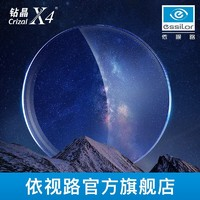 essilor 依視路 近視防藍(lán)光非球面鏡片鉆晶X4 1.56贈(zèng)鏡框2片裝