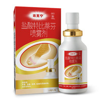 dkn达克宁盐酸特比萘芬喷雾剂30ml