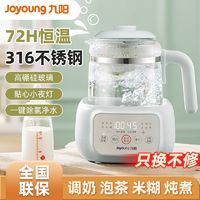 Joyoung九阳oyoung九阳婴儿调奶器恒温水壶烧水壶温奶器花茶家用智能电热水壶养生壶