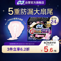 Sofy 蘇菲 超熟睡超薄裸感肌夜用衛(wèi)生巾 29cm*8片