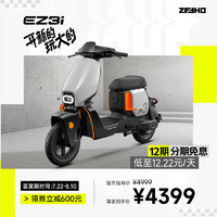 ZEEHO 極核新國標(biāo)電動車自行車EZ3i踏板車 隕石灰