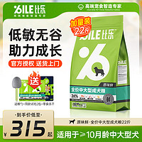 Bile 比樂 鮮系列低敏無谷通用犬糧 11kg