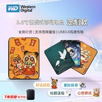 西部数据WD西部数据5t个性彩绘2t移动硬盘4t机械硬盘1t手机电脑外置Mac