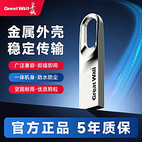 GreatWall长城U盘高速128G存储大容量64G车载手机电脑两用优盘GU289