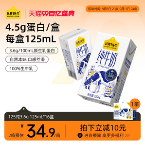 【中秋送禮】認(rèn)養(yǎng)一頭牛純牛奶125ml*16盒3.6g蛋白兒童學(xué)生牛奶