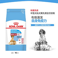 ROYAL CANIN 皇家 MES30中型犬幼犬離乳期奶糕1kg