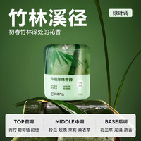 YANXUAN 網(wǎng)易嚴(yán)選 車載香薰固體香膏 竹林溪徑150g