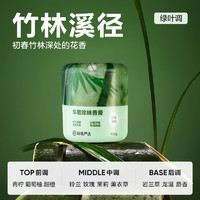 YANXUAN网易严选车载香薰固体香膏竹林溪径150g