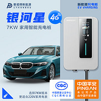 PRTDT 普諾得 新能源充電樁 4G遠(yuǎn)程220V7kw銀河星(不含立柱)