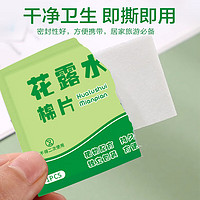 花露水棉片户外便携净化除味湿巾50片