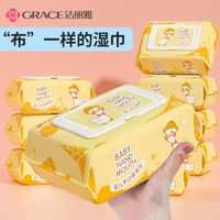 GRACE洁丽雅大额券GRACE洁丽雅婴儿湿巾80抽10包