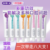 Saky舒客多功效系列氟素防蛀固齿牙膏120g*8