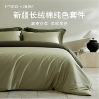 MIDO HOUSE 銘都家居 60支新疆棉四件套 春水綠配橄欖綠 1.5m床笠款