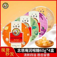 京都念慈菴枇杷糖60g进口润喉糖金桔柠檬乌梅枇杷糖铁盒包邮