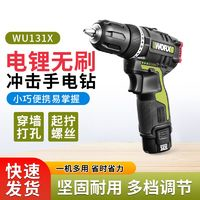 WORX 威克士 WU131X無(wú)刷沖擊鉆130X電鉆手鉆多功能鋰電充電打墻鉆孔