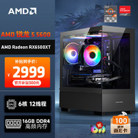 AMD龙神锐龙R5-5600/RX6500XT/16G/500GSSD电竞游戏台式电脑主机全套整机组装机