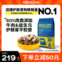 瘋狂小狗 狗糧牛肉益生元凍干糧10kg金毛泰迪中大小型幼犬成犬通用糧20斤