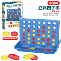 涵谷玩具 兒童趣味立體四子棋玩具