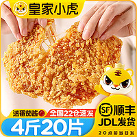 皇家小虎咔滋脆大鸡排半成品自炸速食早餐炸鸡冷冻食材商用