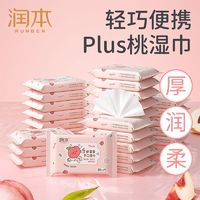 RUNBEN润本婴儿手口湿巾专用独立小包装随身儿童新生湿纸巾便携湿巾