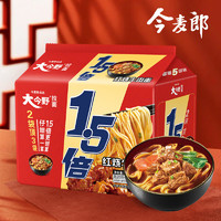 今麦郎1.5倍方便面速食泡面红烧牛肉面拉面多口味5包红烧牛肉面