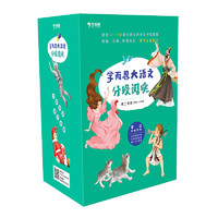 《學(xué)而思·大語文分級閱讀 第二輯》（共9冊）