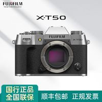 FUJIFILM富士XT50官方家用X-T50旅游微单相机xt50