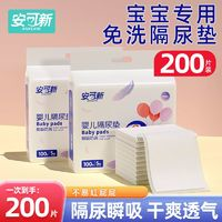 安可新婴儿一次性隔尿垫