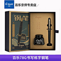 PILOT百乐日本PILOT百乐78G钢笔礼盒套装F尖M尖EF尖商务办公签名练字笔送礼