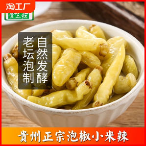 貴州特產(chǎn)泡椒辣椒貴三紅小米椒野山椒泡菜調(diào)料包食品整箱泡制老壇